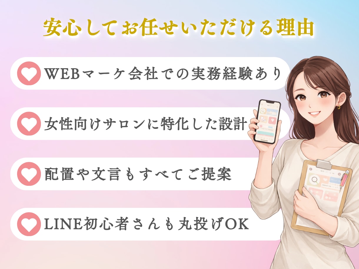 女性向けサロンのLINE公式構築を代行します 予約・集客を自動化する導線を設計します イメージ4