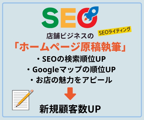 SEO強化！店舗ホームページの文章を執筆します SEOで上位表示実績多数！検索上位へと押し上げるライティング イメージ1