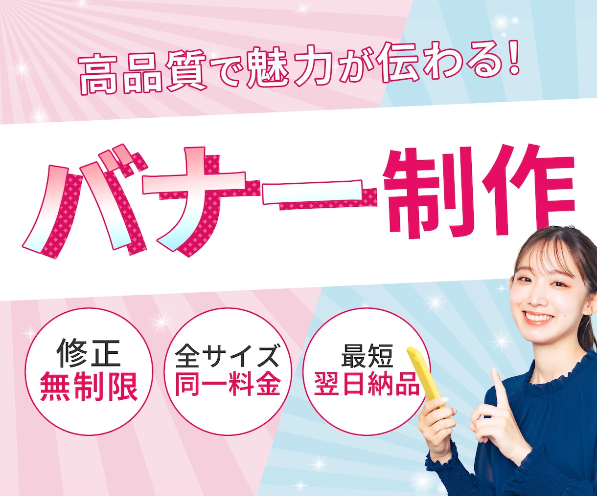 高品質で魅力の伝わる！WEB画像を制作いたします SNS画像・広告バナー・HPヘッダー・チラシなど紙媒体もOK イメージ1