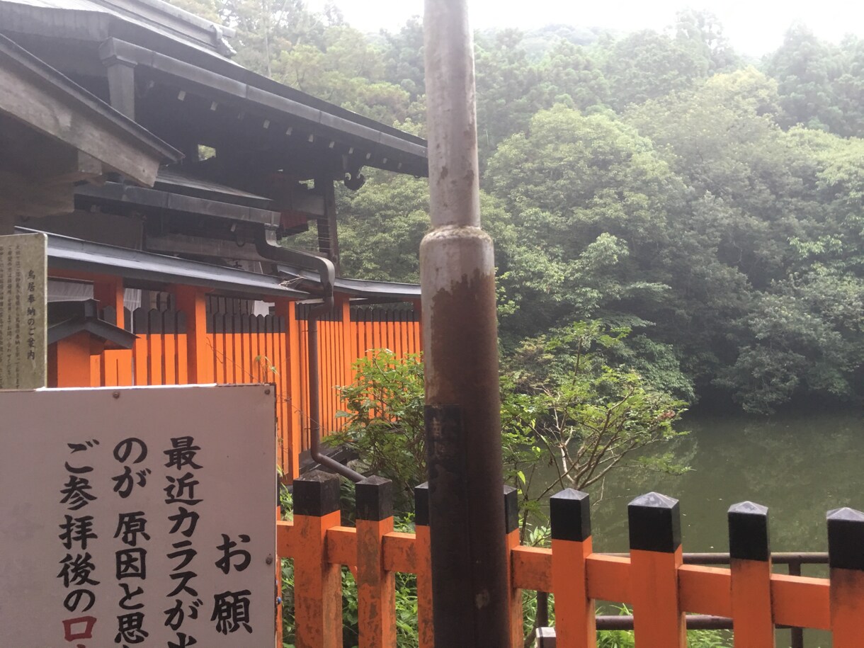 厄除けします、京都の伏見稲荷神社で祈祷します 商売厄除けをします、不景気が続いて困ってるかた イメージ3