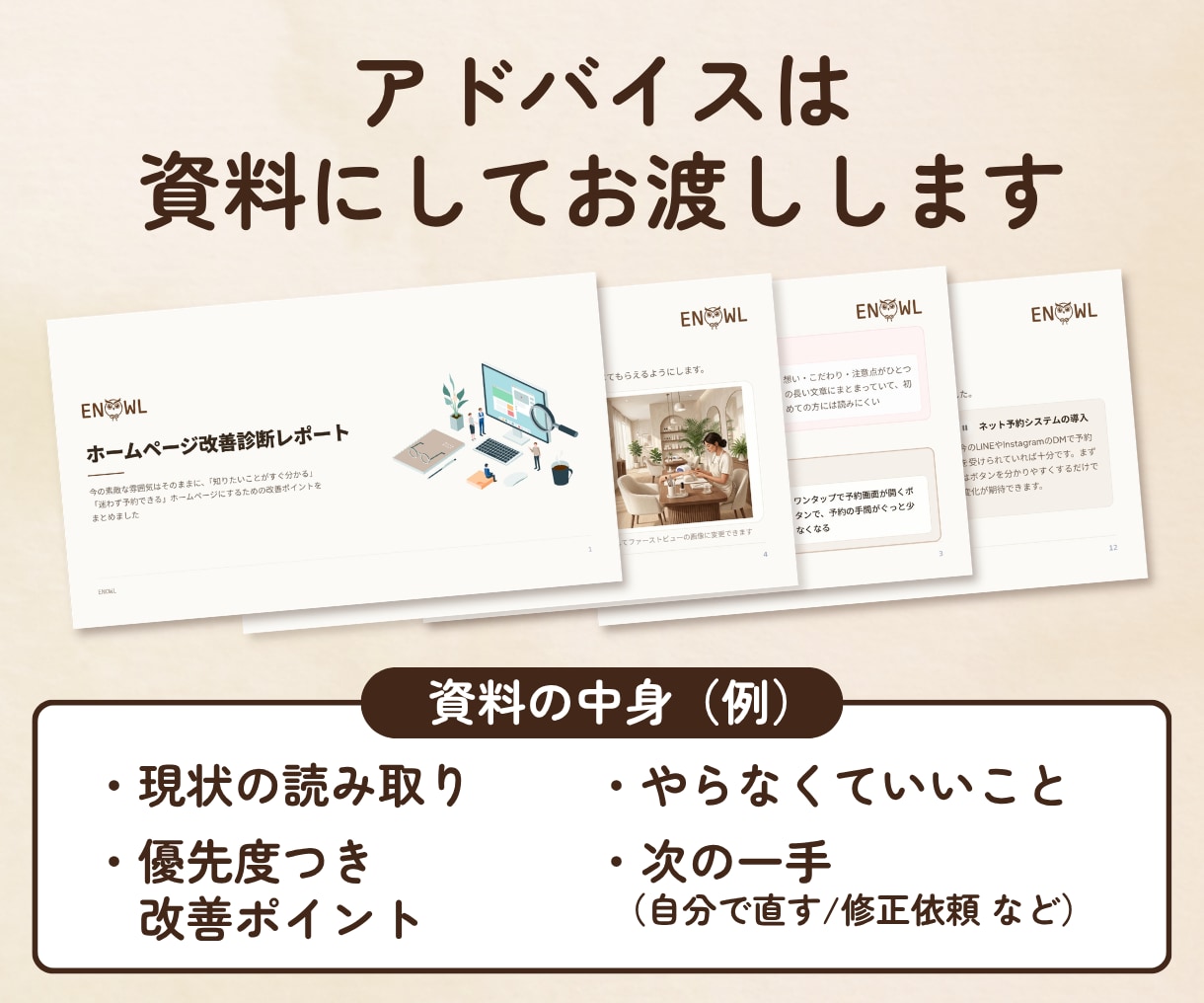 制作歴9年がホームページを診断アドバイスします 第三者視点で構成・見た目・導線を資料化 イメージ4