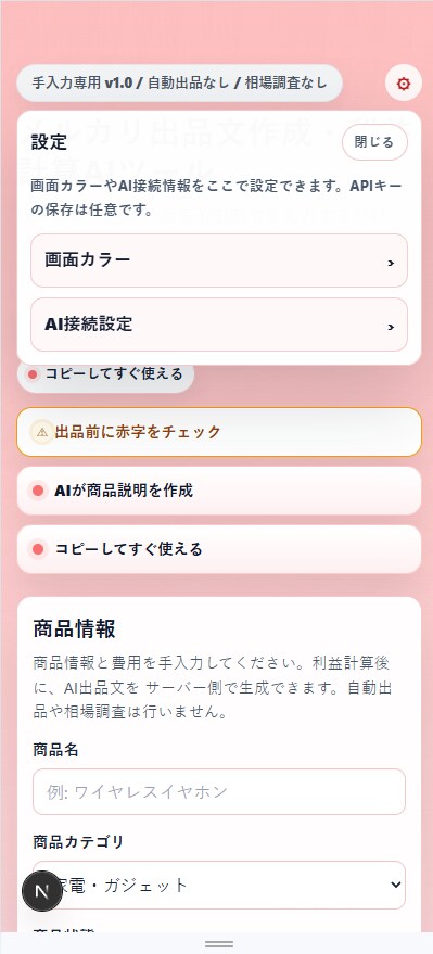 メルカリ出品文と利益計算をサポートします 赤字防止とAI出品文作成をまとめてサポート イメージ9
