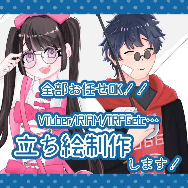 お任せ無料！立ち絵お描きします 立ち絵は様々な用途でご利用いただけます！ イメージ1