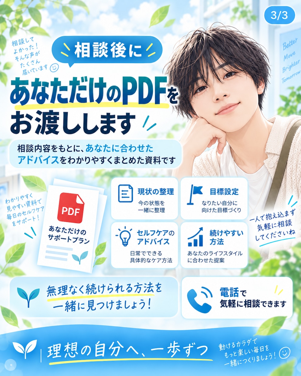 現役理学療法士が肩こり・腰痛・膝痛を電話相談します 症状を整理して、自宅でできるストレッチ・運動をご提案 イメージ3