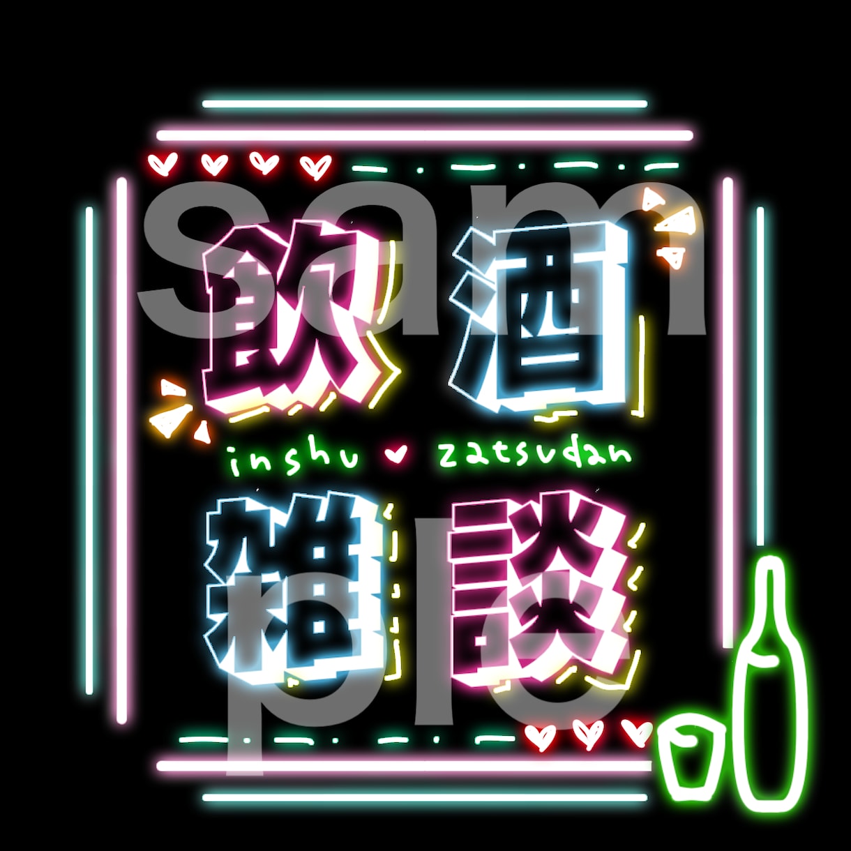 オリジナルのネオンサインを作成いたします 配信画面やサムネイルに使用いただけるネオンサインを制作します イメージ1