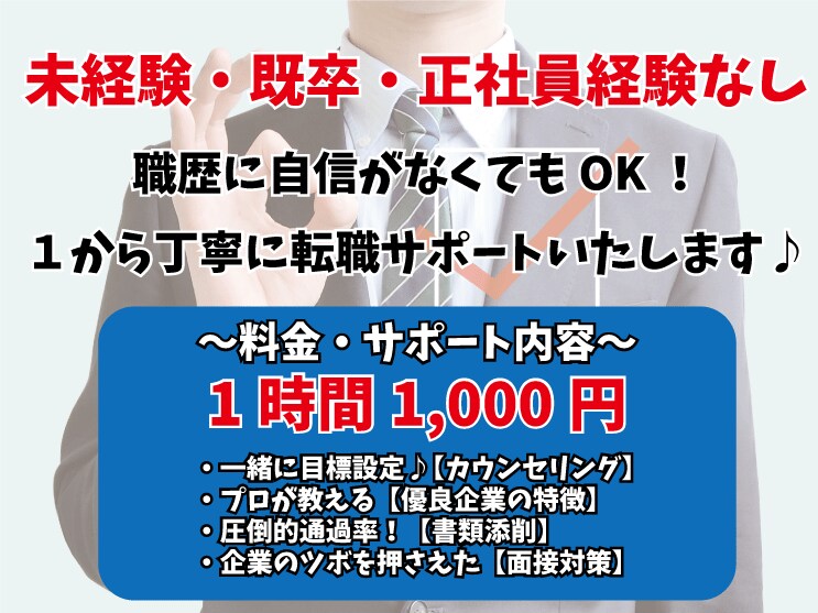 就活／転職／ビデオチャットで親身に相談に乗ります 年間300名以上を支援！書類作成から対策まで丸っと解決◎ イメージ1