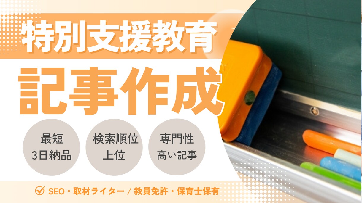 教育に関する記事書きます 元教員が専門性の高い記事を執筆します！ イメージ1