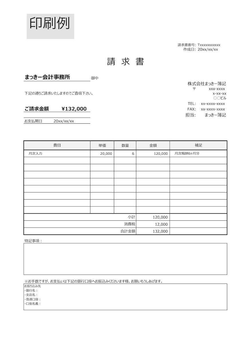 誰でも使える！請求書等Excelテンプレ提供します すぐ使える！請求・見積・領収書の万能セット イメージ2