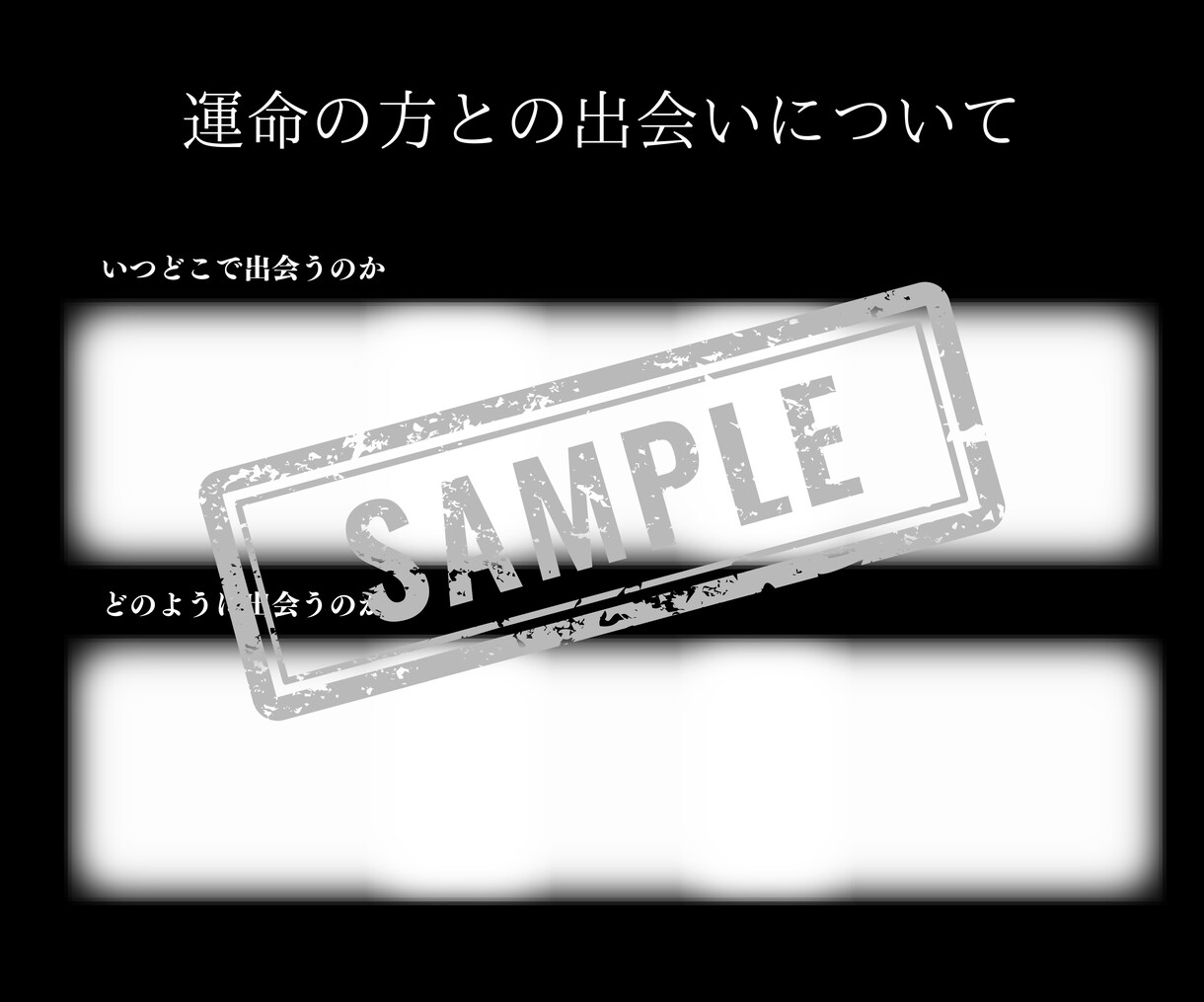あなたと結ばれる☆運命の人☆について占います 運命の人の特徴や、いつどこで出会うか？など具体的に占います イメージ6