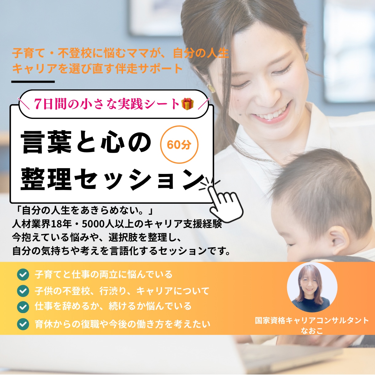 今抱えている悩みや、選択肢を整理言語化します 両立、不登校、辞める？続ける？本当の気持ちを言葉にしましょう イメージ1