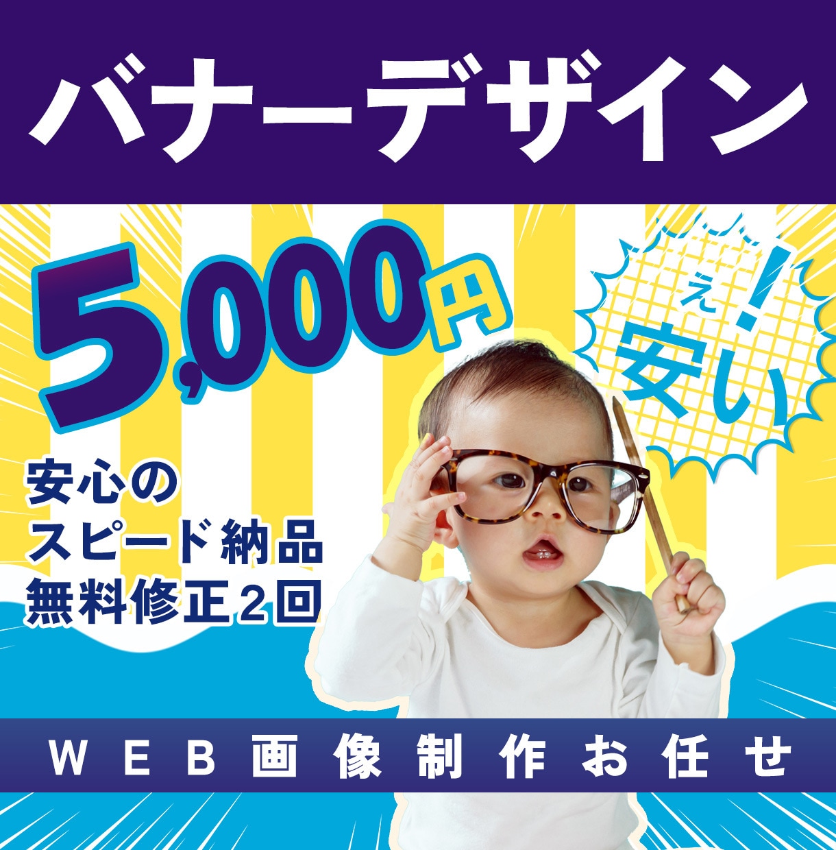 びっくり【1枚5,000円】各種画像作ります コスパ抜群!現役Webデザイナーが作成 イメージ1