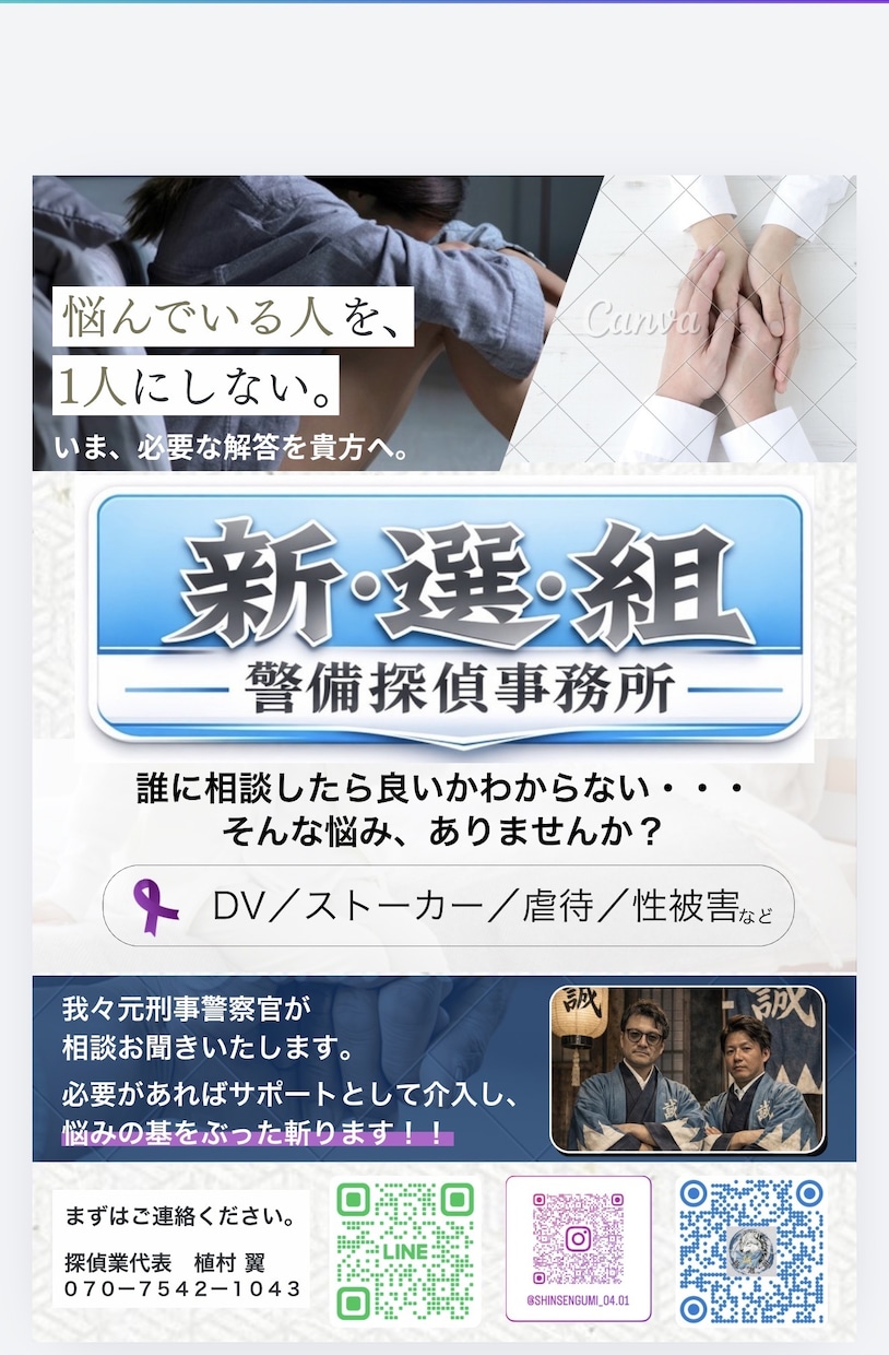 元警察官16年、また捜査一課刑事がお悩み聞きます あなたの悩みの基をぶった斬る！警察へ相談の前に話を整理します イメージ1