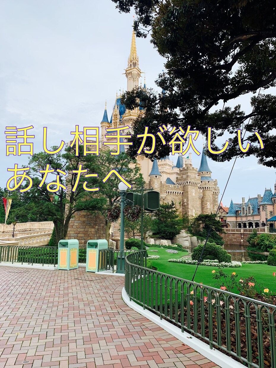 1分から大歓迎♬︎なんでも話聞きます 本日派遣を切られました。そんな私にお話を聞きかせて下さい♡ イメージ1