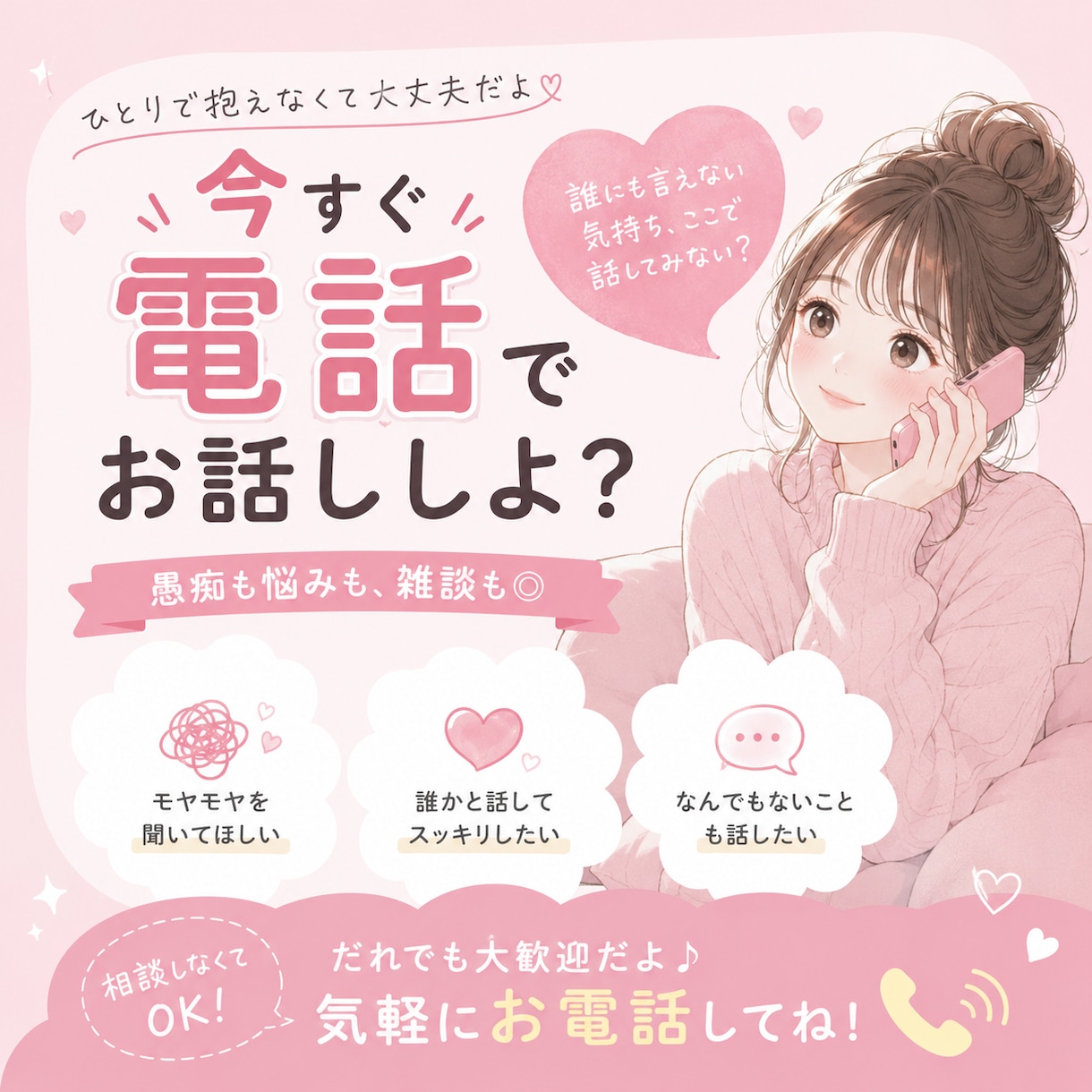 元コンカフェ嬢がお話聞きます あなたのお悩みや相談なんでもきかせてください！ イメージ2