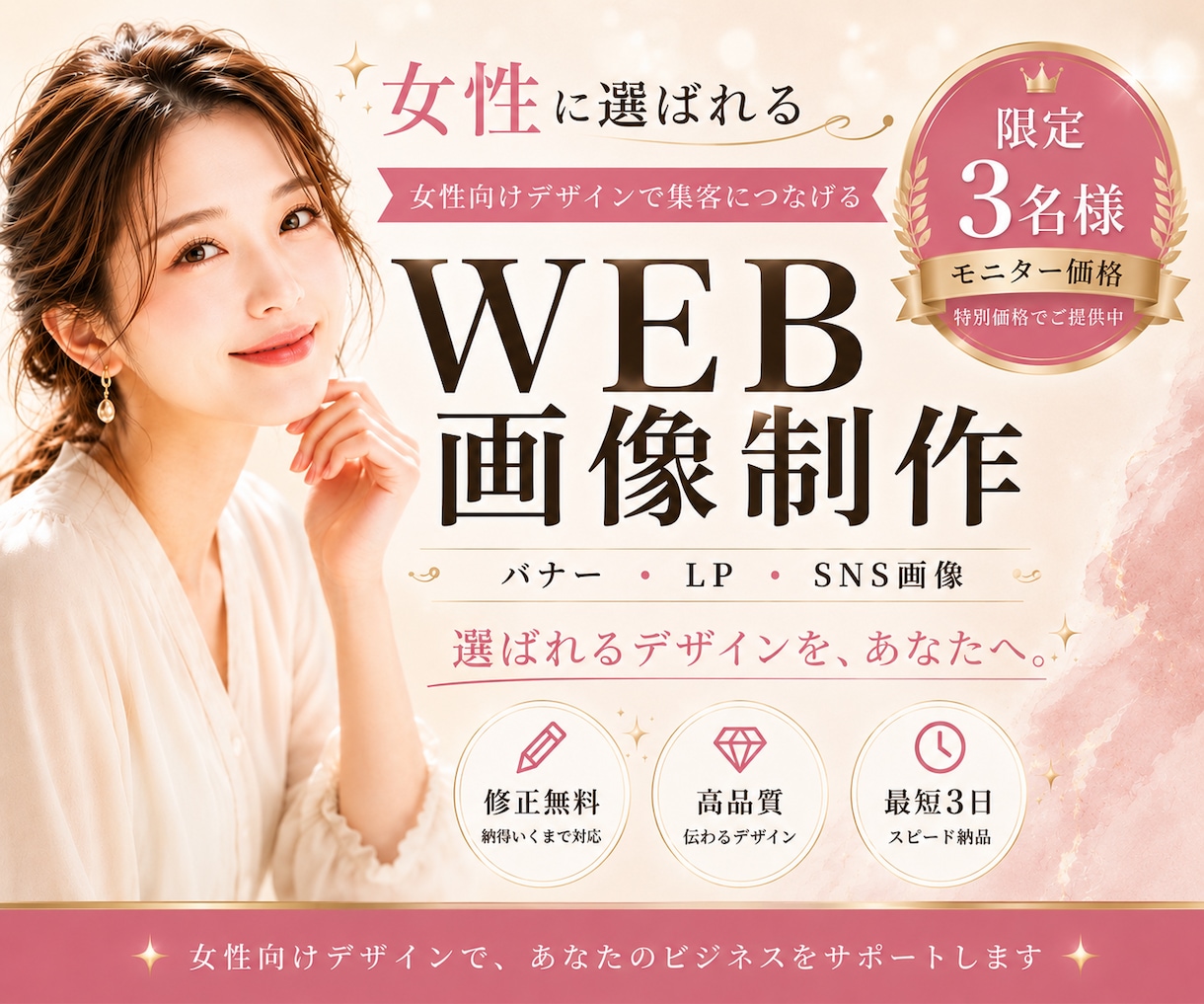 女性集客に強いWEB画像制作します 成果につながるバナーデザインを作成します！ イメージ1