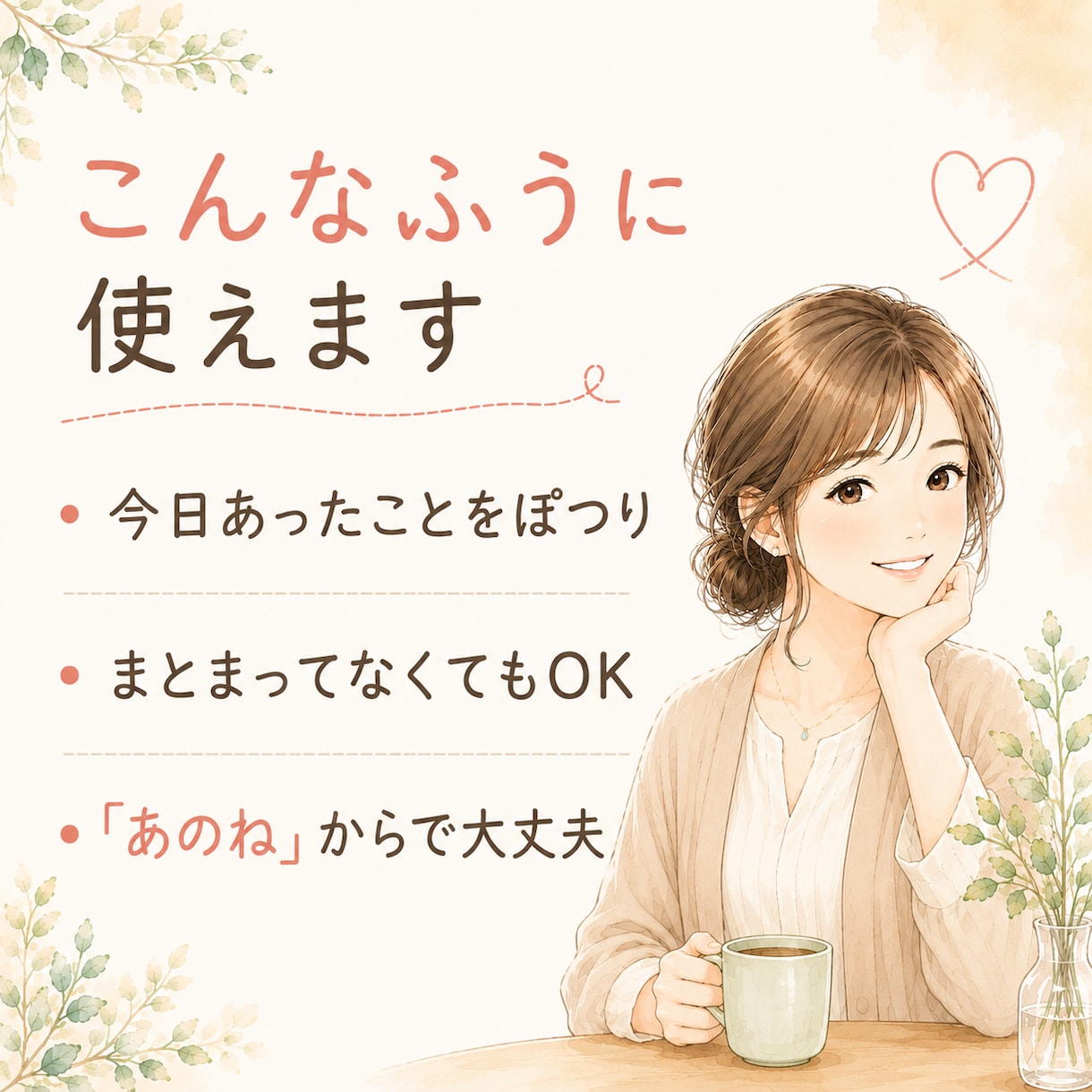 あなたの【あのねノート】お返事します 「あのね」から始めて大丈夫☘️30日間あなたのお話を聴きます イメージ4
