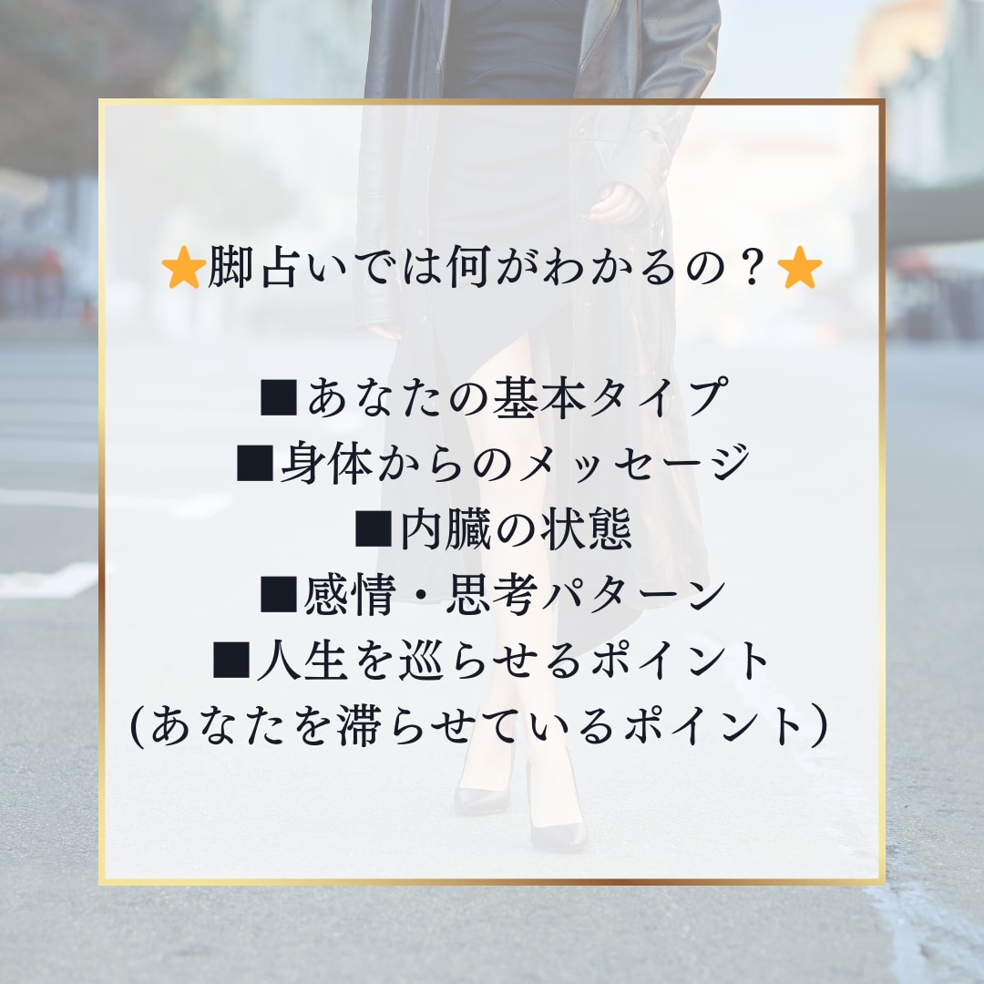 脚占い！あなたの脚は全て語っています あなたが悩んでいることをあなた自身の脚に聞いてみませんか？ イメージ2