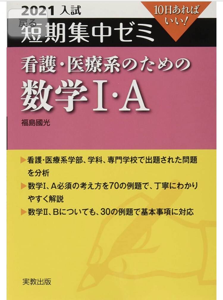 看護師を目指されている方の数学教えます 数学なんかに負けるな！将来の看護師の卵の手助けがしたい！！ イメージ2