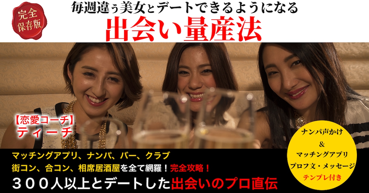 100人斬り恋愛コーチがあなたの恋愛相談に乗ります ルックス、メンタル向上法、出会い方、デート術、なんでもどうぞ イメージ4