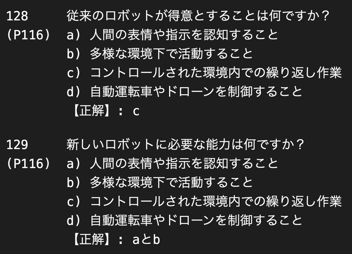 IoTシステム技術検定基礎問題を340問提供します ご購入者様から「一発合格できました」とのお喜びの声、続々と！ イメージ3