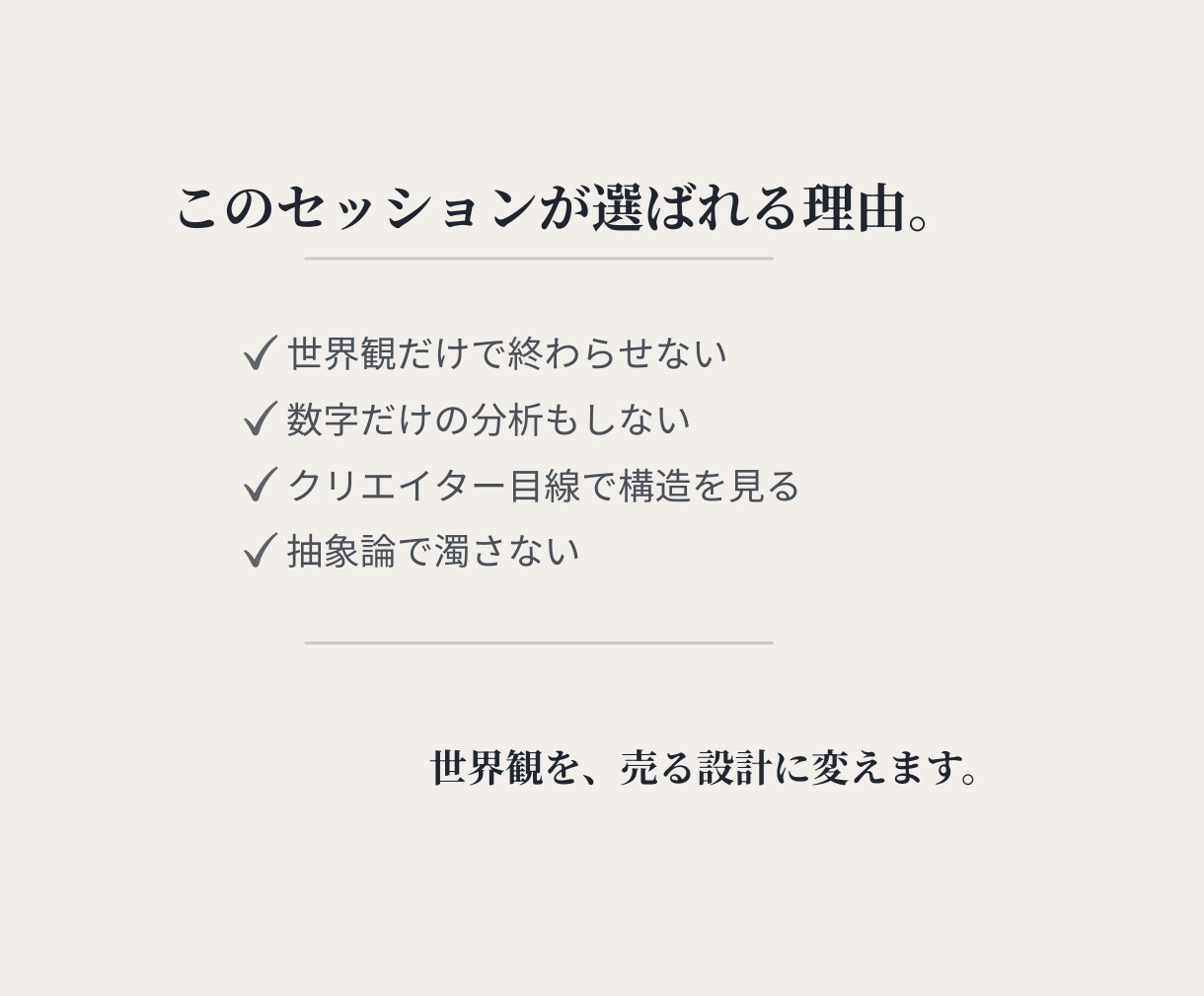 発信しているのに売れない原因を構造で特定します 世界観はあるのに売れないあなたへ イメージ4