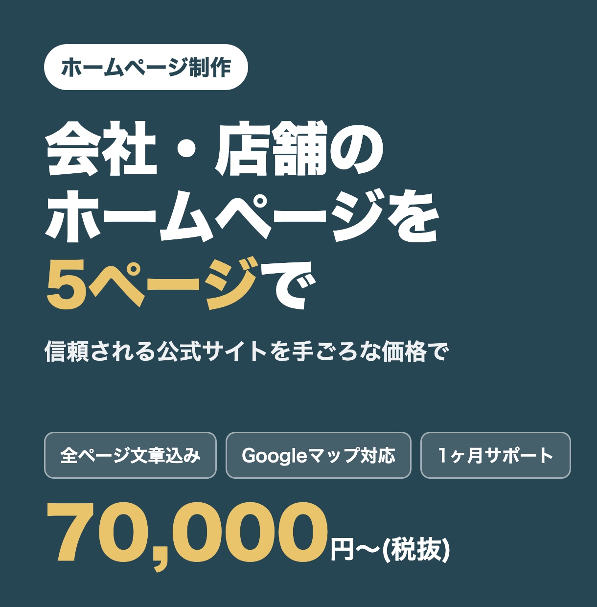 会社・店舗のホームページを5ページで制作します 全ページの文章作成込み。チャットだけで完結します イメージ1