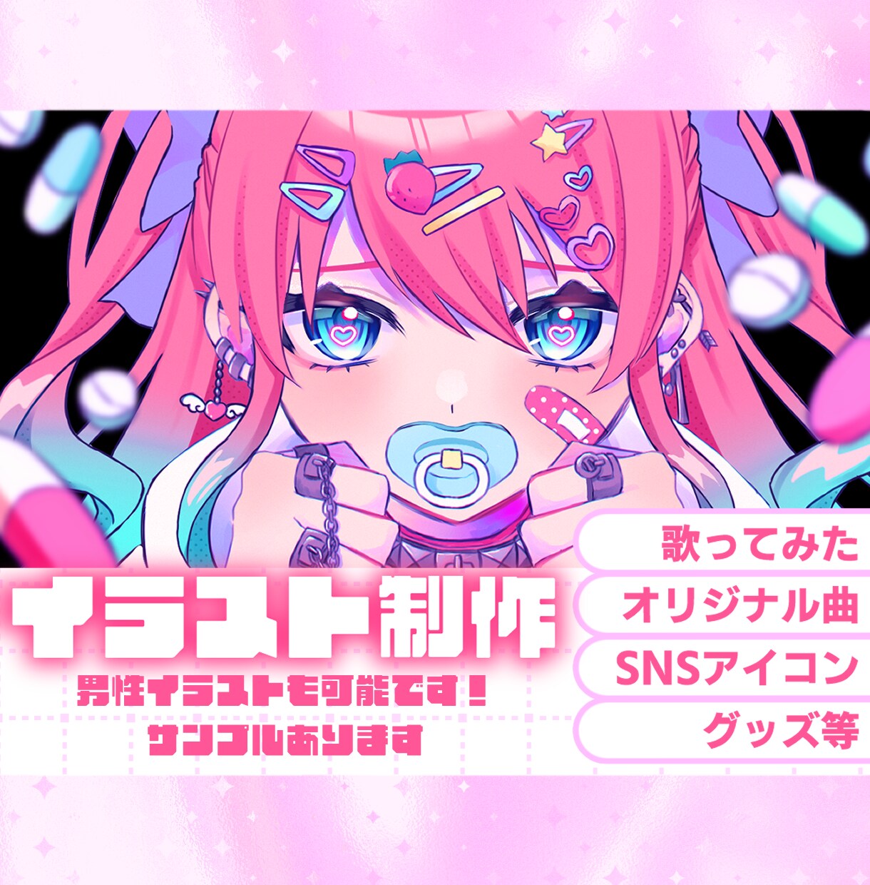 グッズ、歌ってみた、MV等の1枚絵制作します グッズ、動画映えのイラスト制作します！ イメージ1
