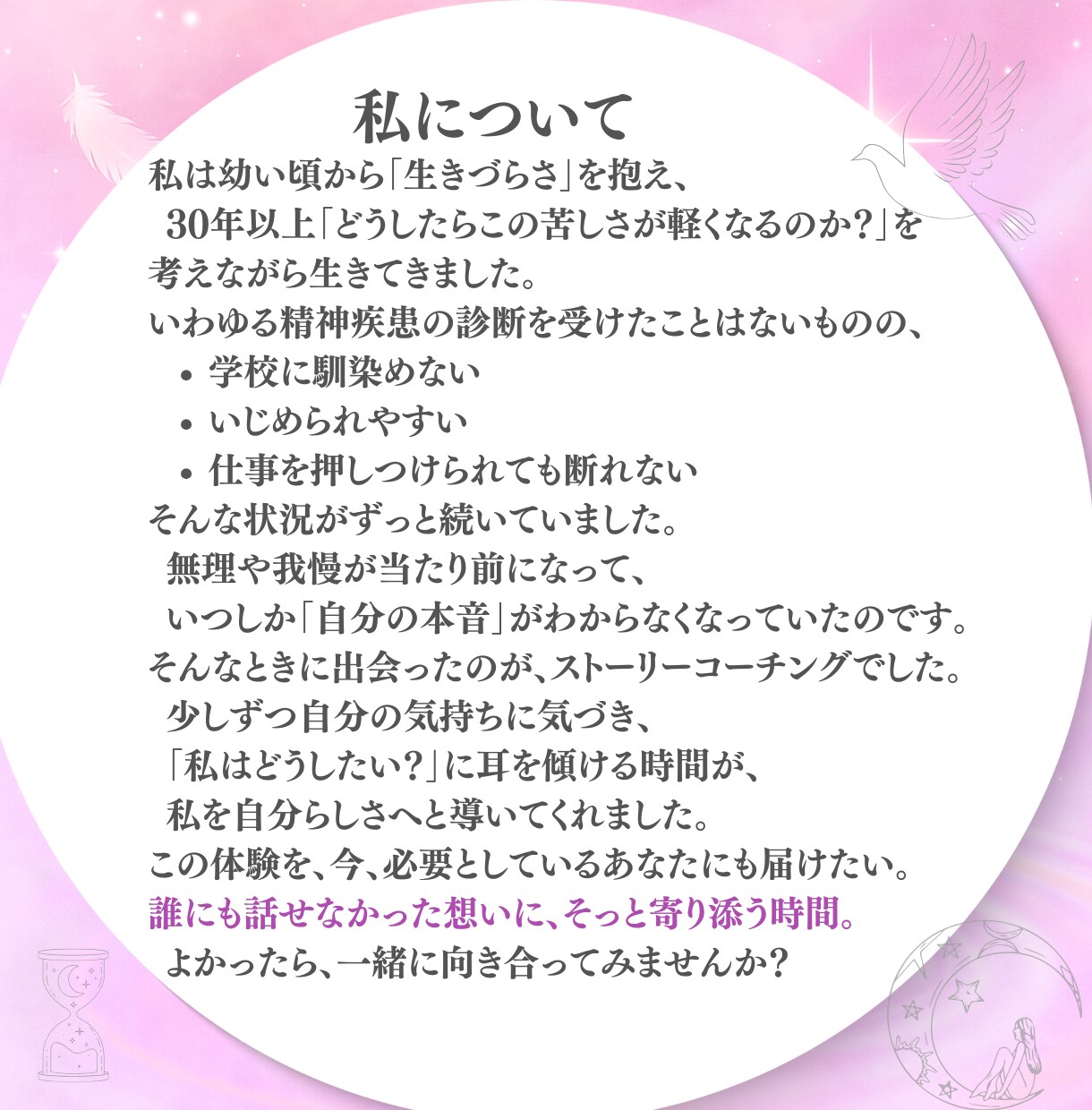 初回限定｜本音とつながるストーリーコーチングします 心がふっとゆるみ、本音と向き合える時間を過ごしましょう。 イメージ3