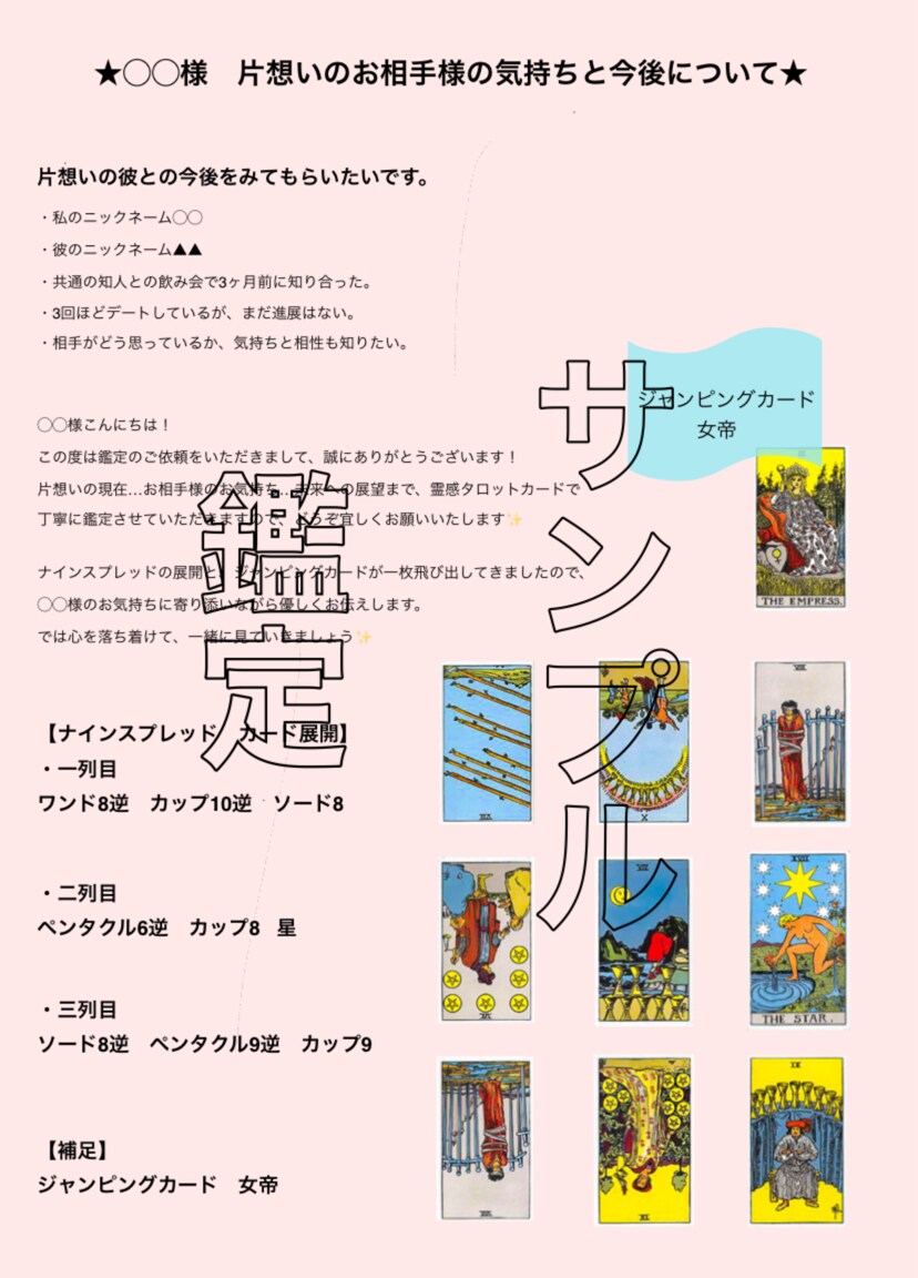 片想い・出会い・復縁…など 霊感タロットで占います 恋愛に特化した霊感タロット細密鑑定★5,000文字保証 イメージ3
