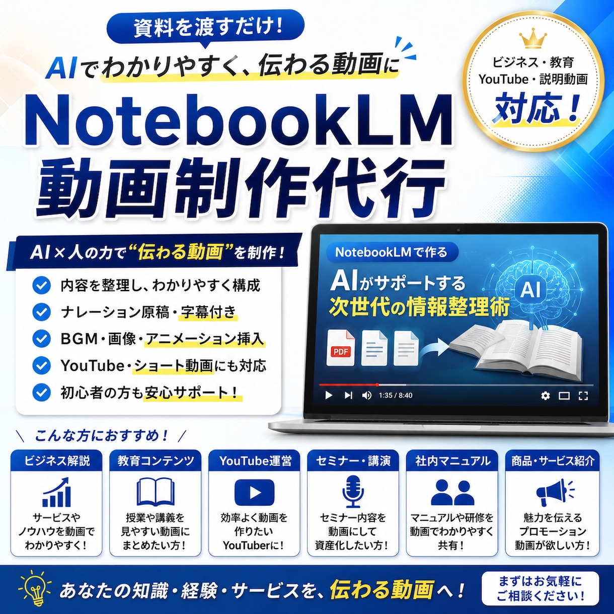 NotebookLM動画制作代行します AIで伝わる解説動画を作成します イメージ1