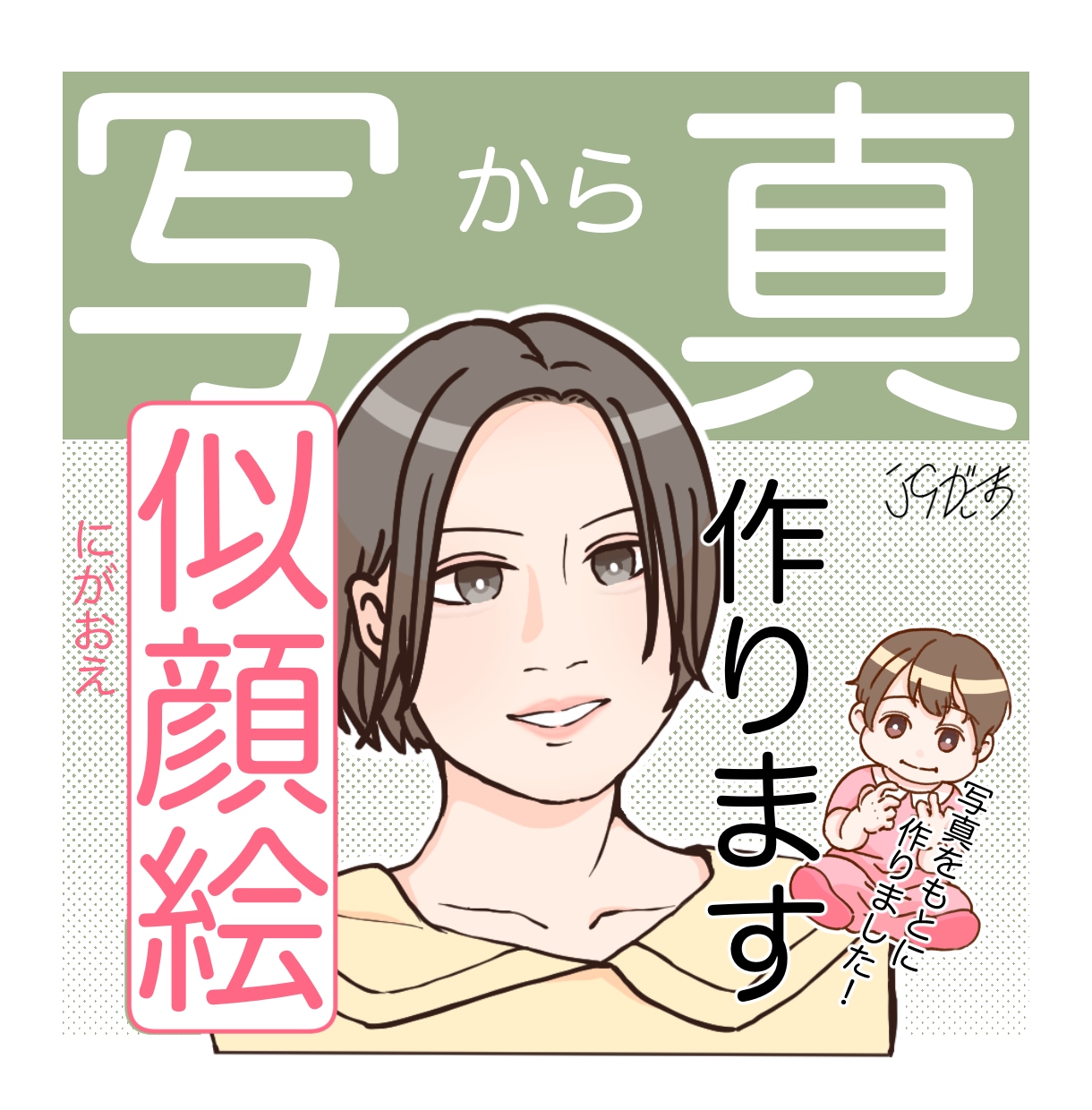 見やすい！わかりやすい！似顔絵描きます 写真のポーズのまま服装、髪型を変えられます！ イメージ1