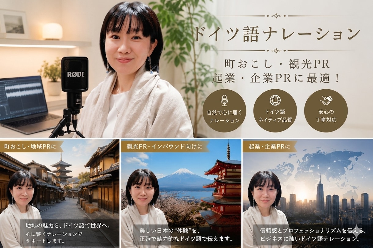 ドイツ語ナレーションで観光PRをお手伝いします ドイツ在住17年・ネイティブ発音でPRします イメージ1