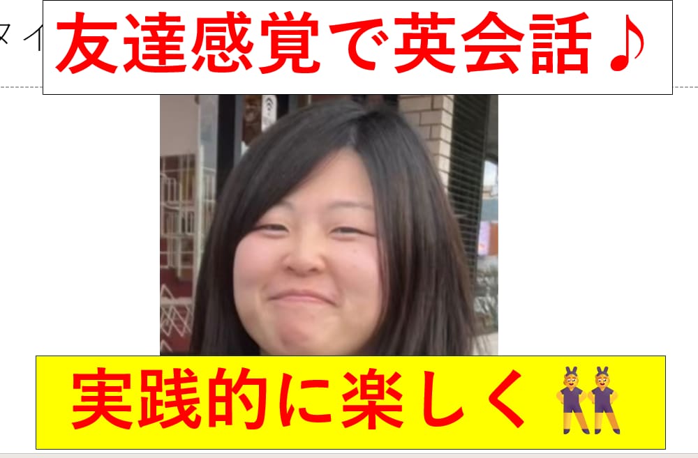 初心者向けの英語オンラインレッスンします 友達感覚OK! あなたの好きな話題を英語で話しましょう! イメージ1