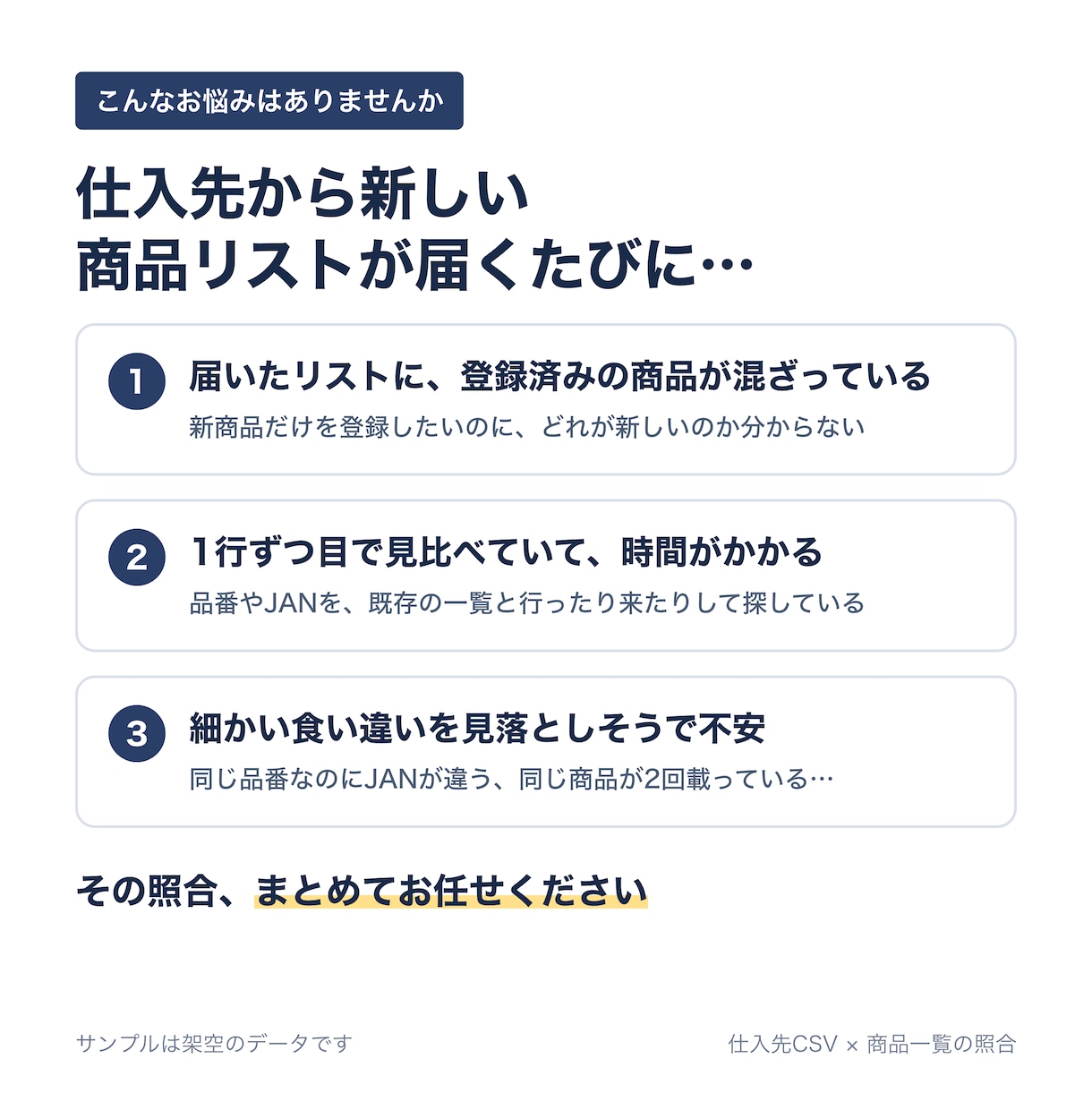 仕入先CSVと自店の商品一覧を照合します 登録済み・新商品・要確認を、理由つきのExcelで仕分け イメージ2