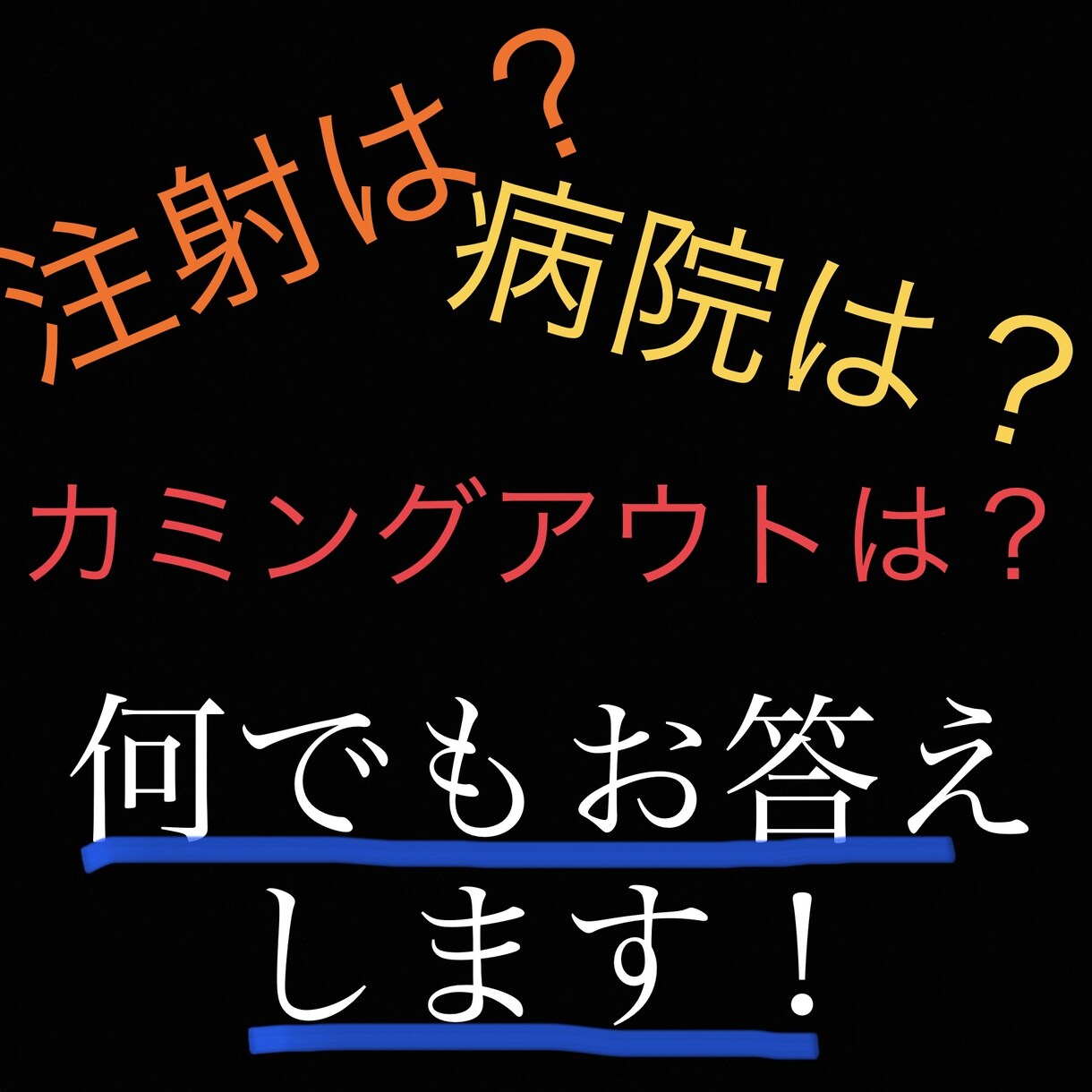 FtMが電話で質問・ご相談にお答えします 現在大学４年生、戸籍変更を終えたばかりの当事者です イメージ1