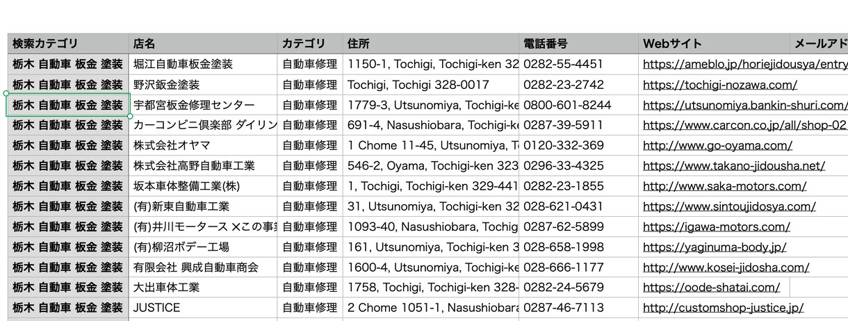 Mac専用地図から営業リストを一括自動取得します 地域の見込み客リストを最大500件、自動収集します イメージ3
