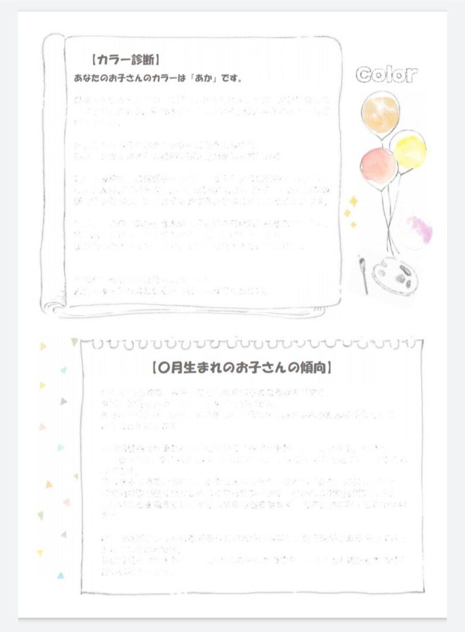 おうちのお子さんの性格を占います その他にも『自己肯定感』の度合いも知ることが出来ます❣ イメージ2