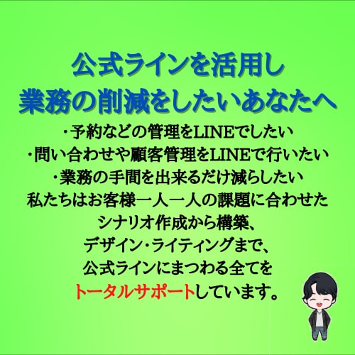 ココナラ出店記念価格で公式ラインを構築します 公式ラインを有効活用したいあなたへ イメージ2