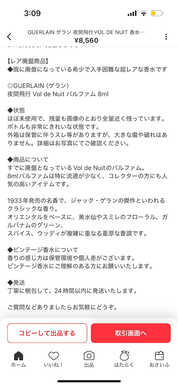 スマホ写真だけ！メルカリ出品の面倒を全部代行します 【売れる】商品文、画像編集代行します♪コピペ1分楽々出品★ イメージ3