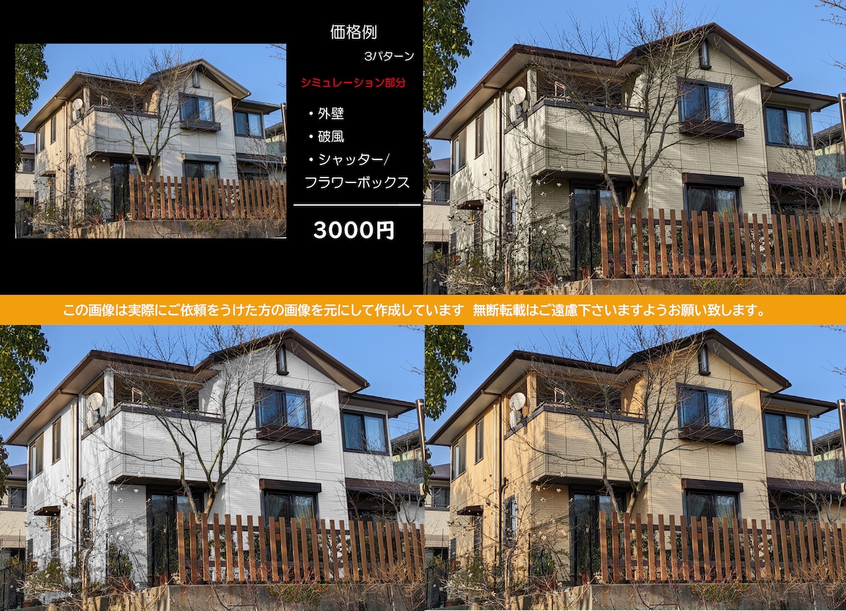 外壁の色検討のお手伝い致します 外壁の『自然なカラーシミュレーション画像』作成致します！ イメージ2
