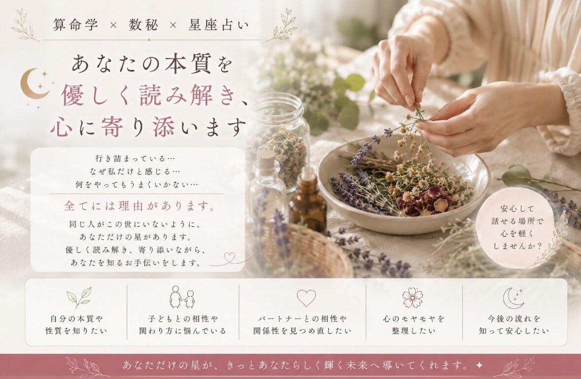 あなたの本質や関係性を優しく読み解きます 「あなたらしく生きるヒントを、優しくお届けします。 イメージ2