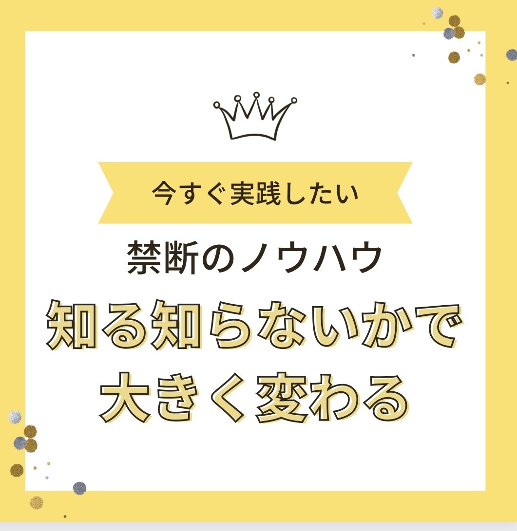 禁断の✨ズルいノウハウ教えます 初心者の方におすすめの資金ゼロから始められる副業 イメージ1