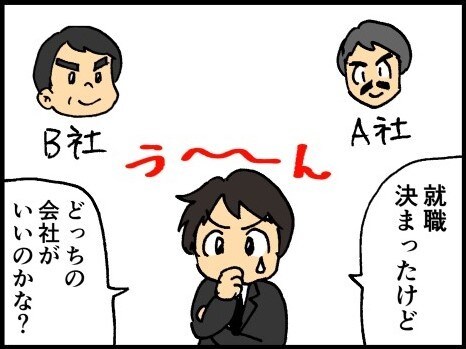 A社かB社か？どっちが良いの？トランプで占います 転職した方が良い？給料や人間関係は？どっちの仕事が向いてる？ イメージ3