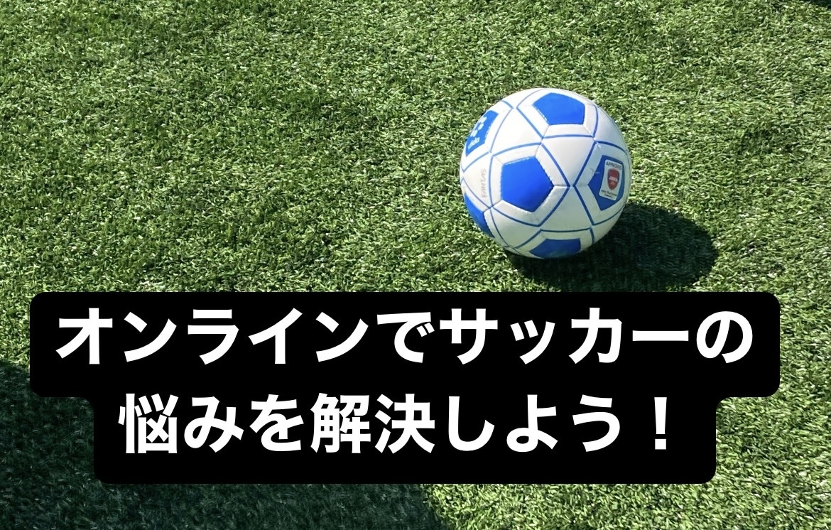 サッカー指導！試合の映像分析をお試し価格で行います 子供の長所・短所・課題を知り、サッカーの上達に繋げよう！ イメージ2