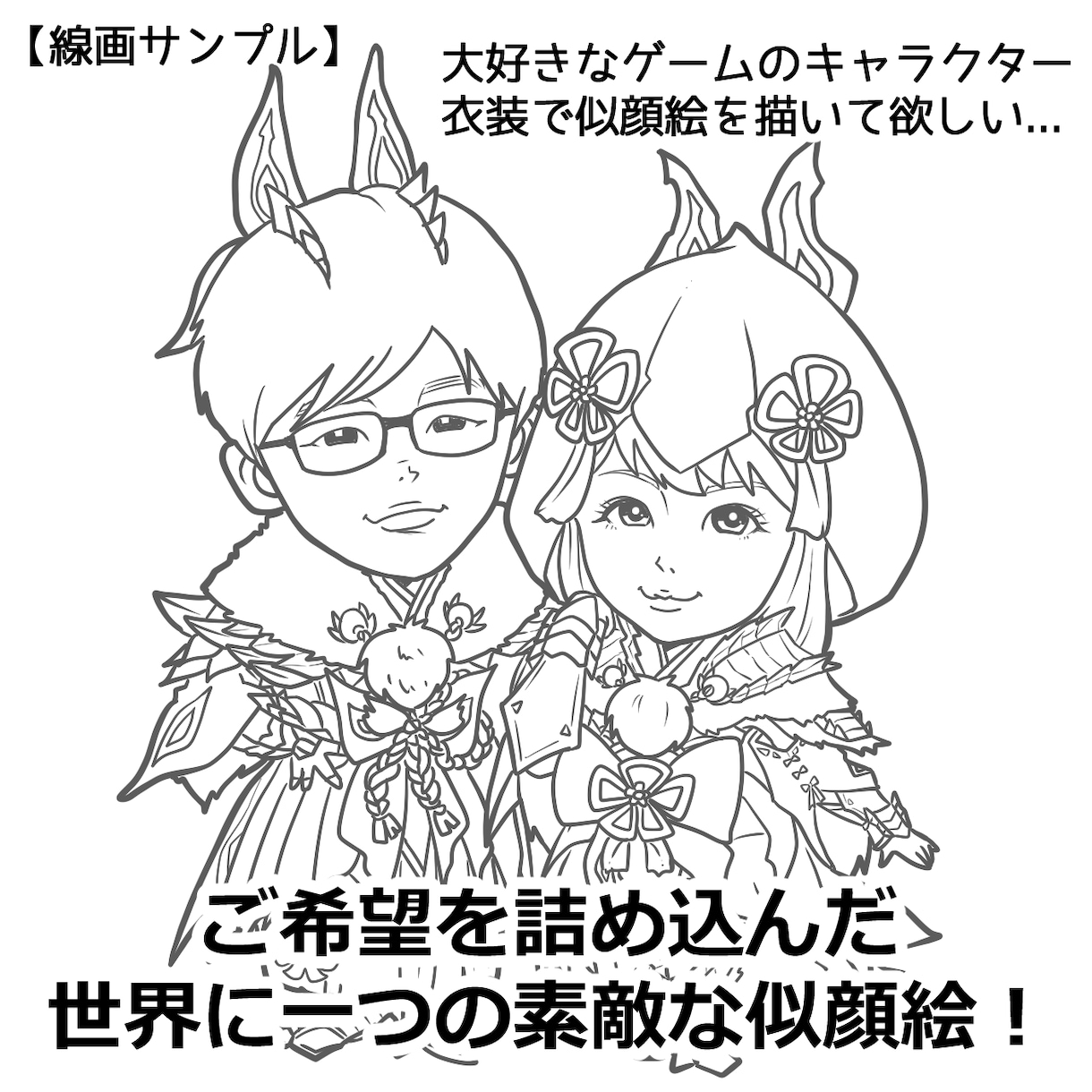 モンハン風衣装で素敵なウェルカムボードを作成します 結婚式に！記念日に！ゲームキャラの衣装でプレミアムな似顔絵！ イメージ2
