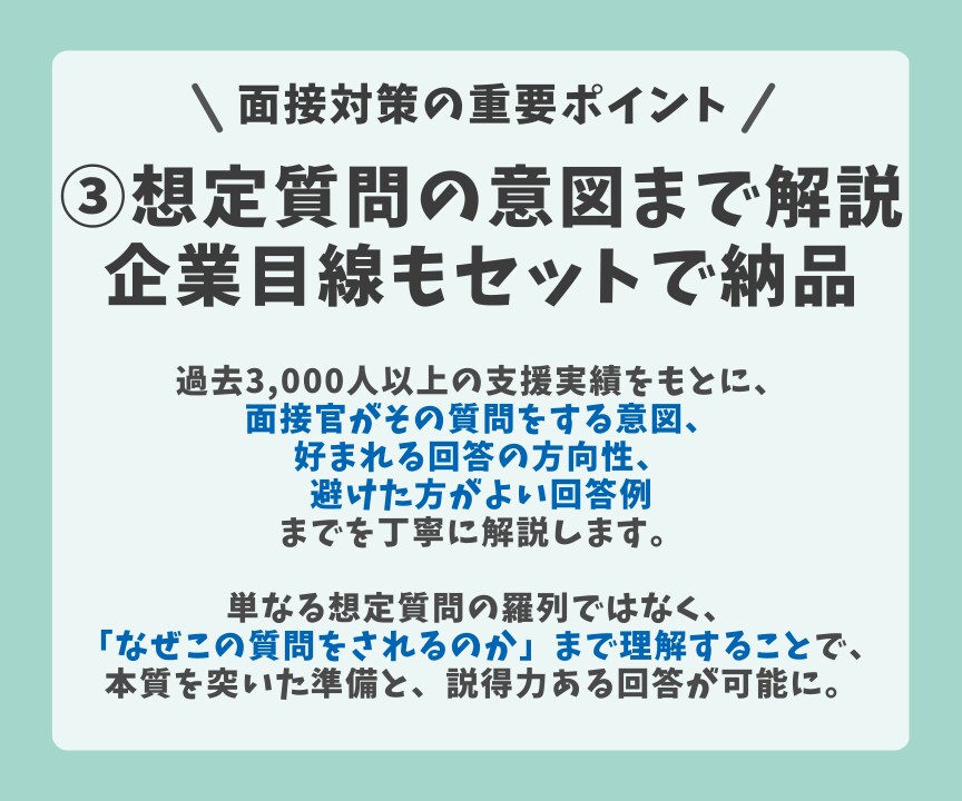 5名限定面接対策｜想定質問集と回答例を作成します 面接が苦手な人も安心｜面接でよく聞かれる質問と回答を提供 イメージ5