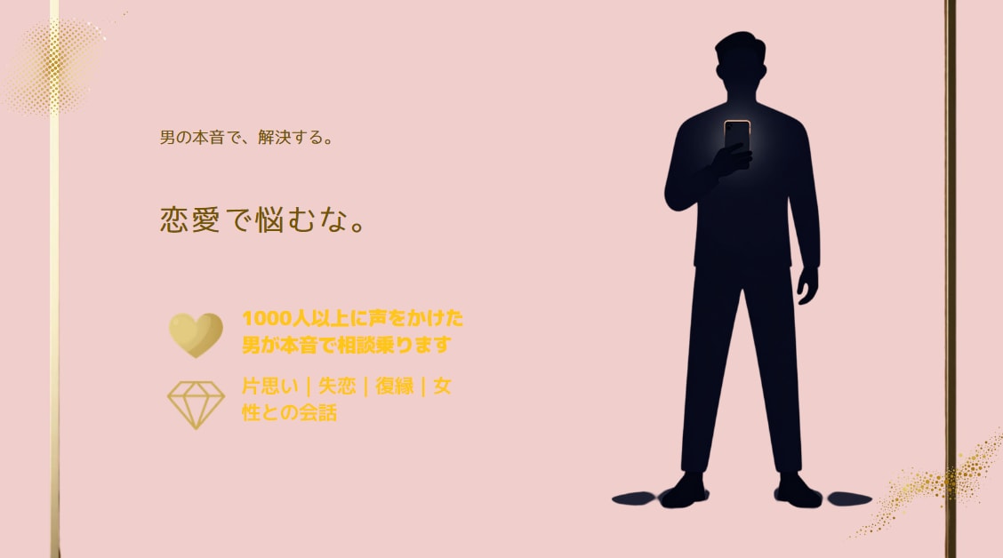 悩むな。5000人以上ナンパした男が本音で話します 異性の本音が知りたい人へ。経験者目線でズバッと答えます イメージ4
