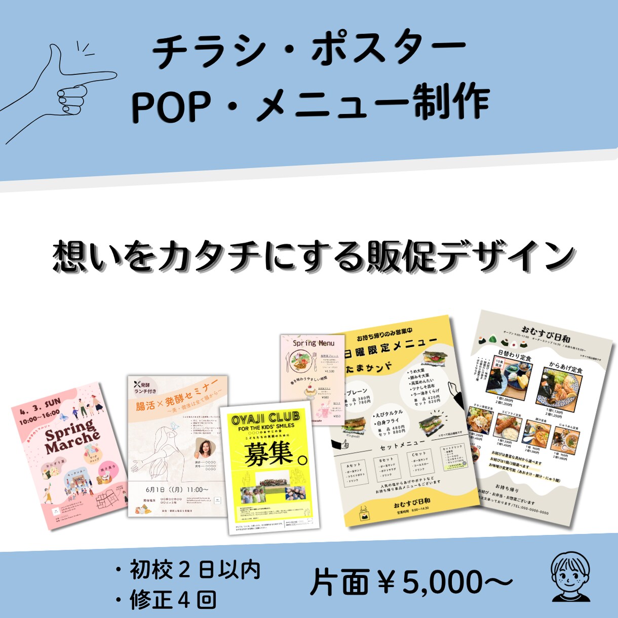 Canvaでチラシ・メニュー表作成します 想いが伝わるチラシを丁寧に制作します イメージ1