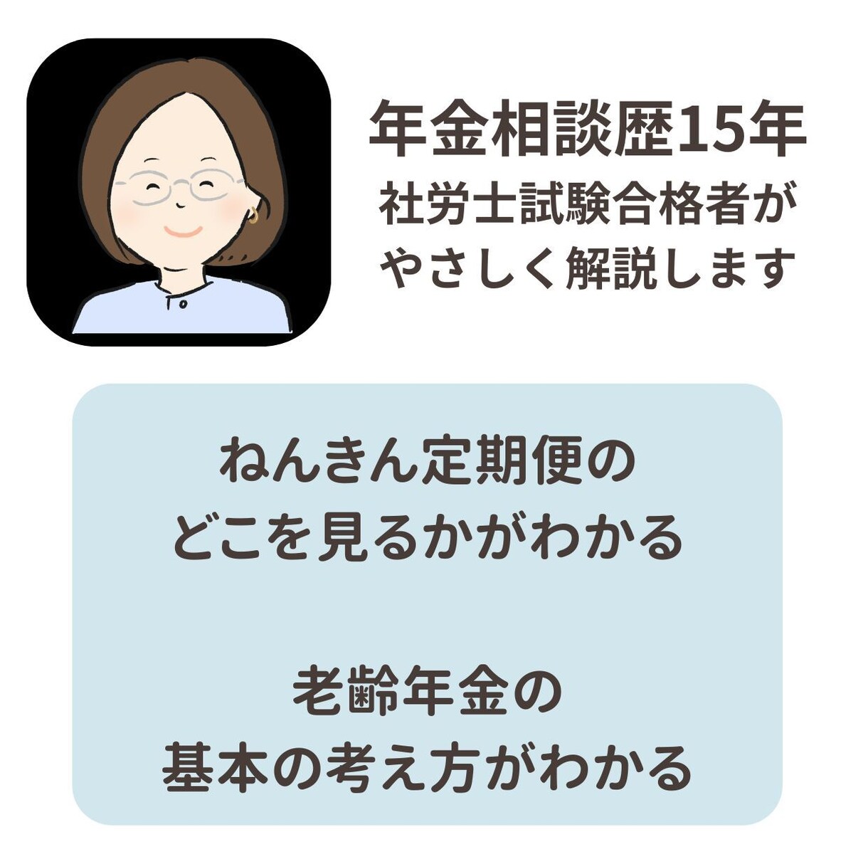 ねんきん定期便の見方をやさしく整理して説明します 年金相談員歴15年の社労士試験合格者が丁寧に説明します イメージ2