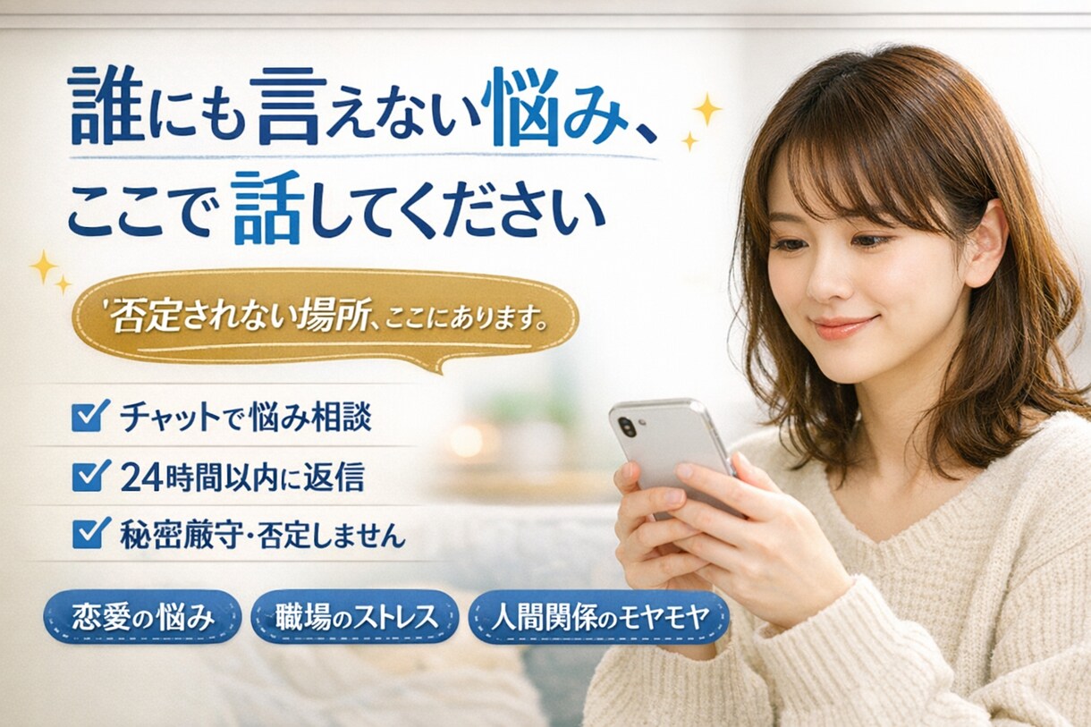 心が疲れた時の相談室、相談受け付けます 眠れない夜に、静かに話せる場所。 イメージ1
